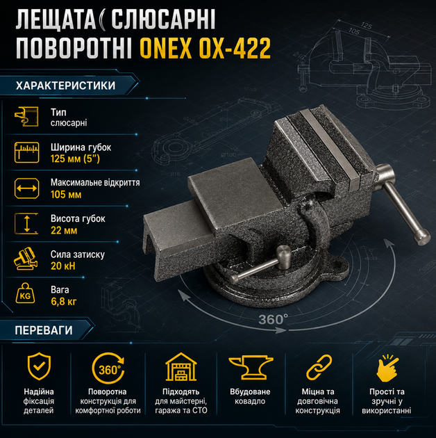 Тиски поворотные слесарные Onex OX 422 125 мм 5 дюймов с наковальней для фиксации металлических заготовок - Фото 2 Тиски поворотные слесарные Onex OX 422 125 мм 5 дюймов с наковальней для фиксации металлических заготовок - изображение 2