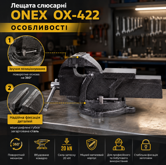 Тиски поворотные слесарные Onex OX 422 125 мм 5 дюймов с наковальней для фиксации металлических заготовок - Фото 3 Тиски поворотные слесарные Onex OX 422 125 мм 5 дюймов с наковальней для фиксации металлических заготовок - изображение 3