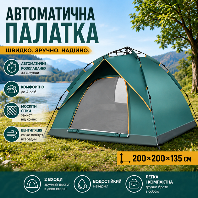 Палатка автоматична туристична 4-місна 200×200×135 см, 2 входи, антимоскітні сітки, Кемпінг - Фото 1 Палатка автоматична туристична 4-місна 200×200×135 см, 2 входи, антимоскітні сітки, Кемпінг - зображення 1