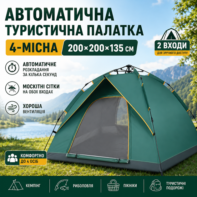 Палатка автоматична туристична 4-місна 200×200×135 см, 2 входи, антимоскітні сітки, Кемпінг - Фото 6 Палатка автоматична туристична 4-місна 200×200×135 см, 2 входи, антимоскітні сітки, Кемпінг - зображення 6