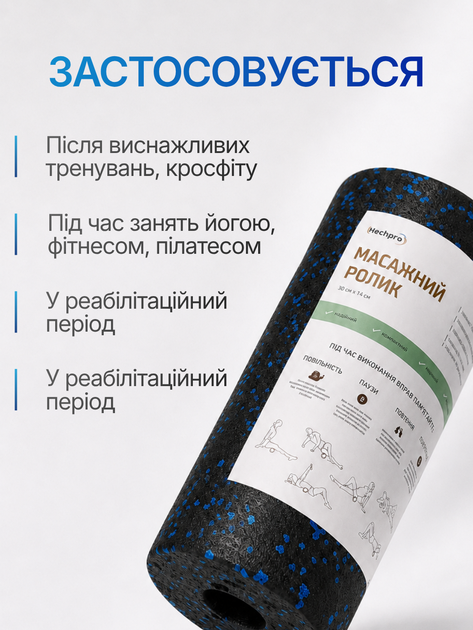Масажний ролик мфр для масажу спини ніг рук мрф валик для міофасціального релізу фоам ролер гладкий міофасціальний для тіла йоги фітнесу шиї рол для спорту ролл 30 х 15 см Hechpro ЧС ТБROLL - зображення 6