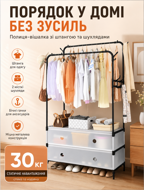 Вешалка напольная для одежды металлическая с двумя ящиками и крючками стойка гардеробная для прихожей спальни 128х63х28 см - Фото 2 Вешалка напольная для одежды металлическая с двумя ящиками и крючками стойка гардеробная для прихожей спальни 128х63х28 см - изображение 2