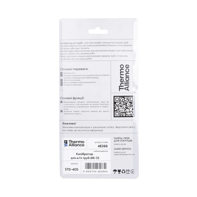 Калибратор с трещеткой Thermo Alliance для м/п труб d16-32 STD-404 - Фото 8 Калибратор с трещеткой Thermo Alliance для м/п труб d16-32 STD-404 - изображение 8