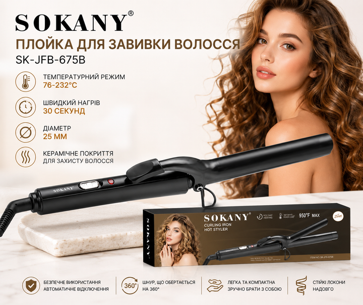 Щипці для завивання Sokany SK-JFB-675B для створення локонів і хвиль - зображення 9
