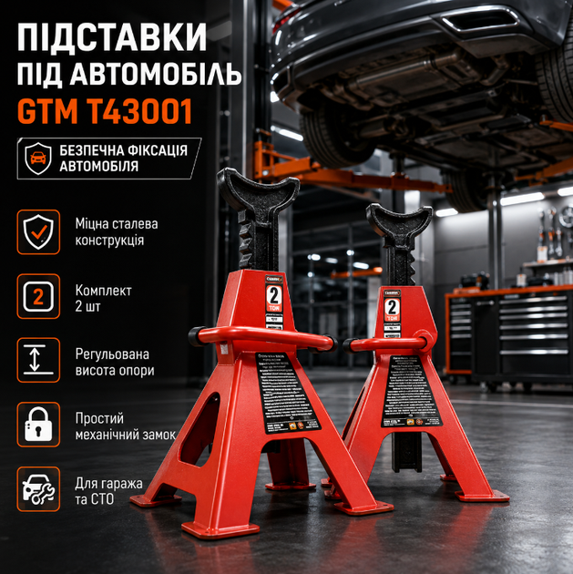 Підставки під автомобіль GTM T43001 3 т комплект 2 шт механічні сталеві регульовані для ремонту та обслуговування авто - зображення 2