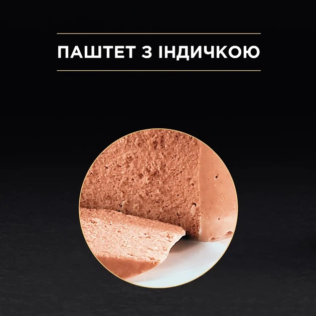 Вологий корм для котів з чутливим травленням Purina Pro Plan Delicate 85 гр (індичка) - зображення 5