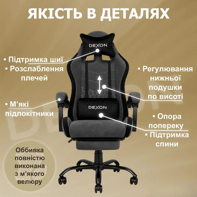 Геймерское Кресло с Подставкой для Ног Велюровое до 135 кг Темно - Серое Компьютерное Игровое с Подушками DEXON ORION X для Геймера - Фото 8 Геймерское Кресло с Подставкой для Ног Велюровое до 135 кг Темно - Серое Компьютерное Игровое с Подушками DEXON ORION X для Геймера - изображение 8
