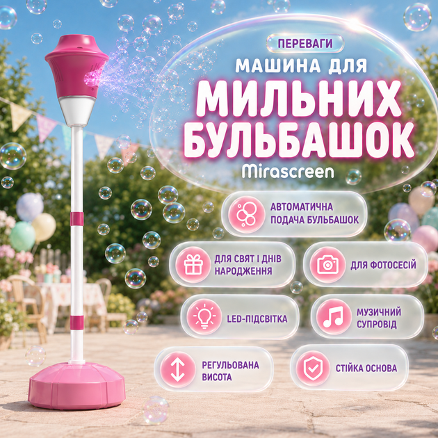 Автоматична машина для мильних бульбашок Mirascreen з LED-підсвіткою, музикою та регульованою стійкою - зображення 5