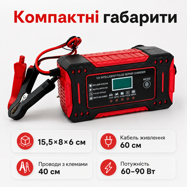 Автоматическое импульсное зарядное устройство для автомобильного аккумулятора 12 В 6 А Pulse Repair для АКБ Wet, MF, Gel, AGM, красного цвета - изображение 4