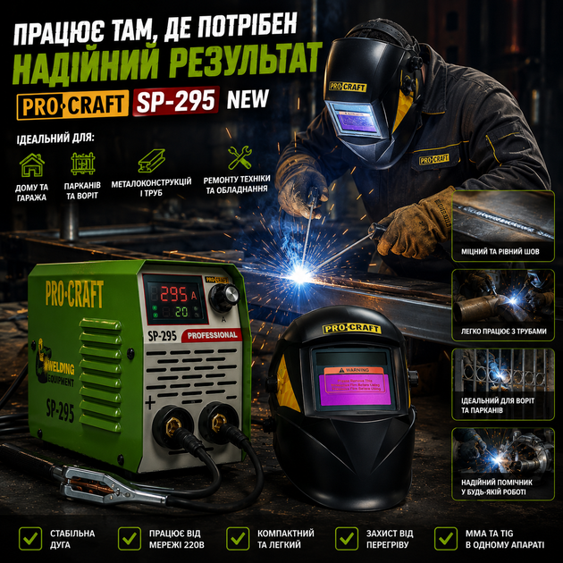 Зварювальний інвертор PROCRAFT SP-295 NEW + маска хамелеон, апарат для ручного дугового зварювання MMA, інверторний зварювальний апарат - зображення 2