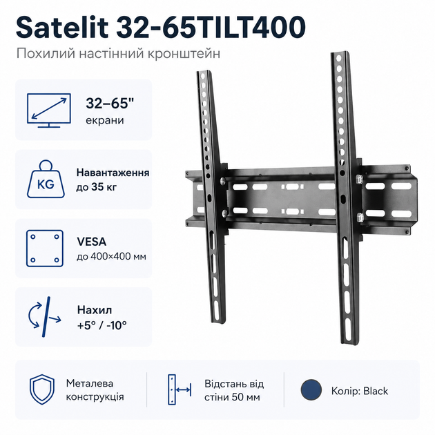 Кронштейн для телевизора Satelit 32-65TILT400 наклонный настенный 32–65" до 35 кг VESA 400×400 черный - изображение 2