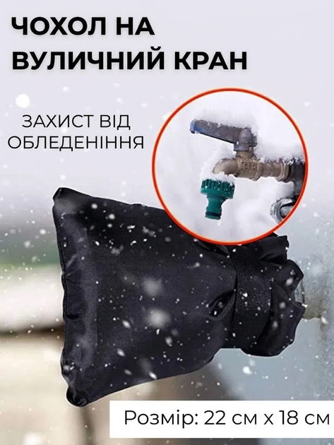 Чехол для наружного крана защита от замерзания зимой WT-1915 чёрный (JDT-0850607) - Фото 2 Чехол для наружного крана защита от замерзания зимой WT-1915 чёрный (JDT-0850607) - изображение 2