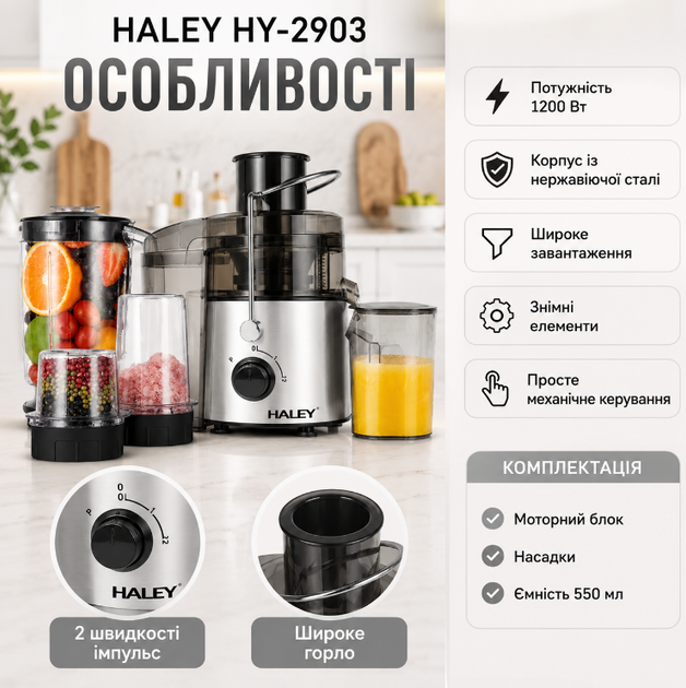 Многофункциональный комбайн HALEY HY 2903 4 в 1 1200 Вт 550 мл соковыжималка блендер измельчитель кофемолка серебристый - изображение 4