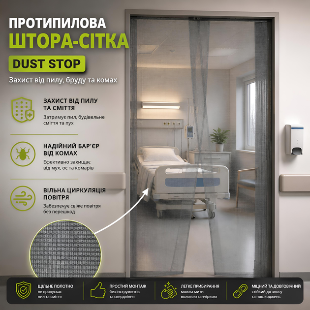 Антипыльная Штора-сетка Дверная Dust Stop, м кв. - изображение 8