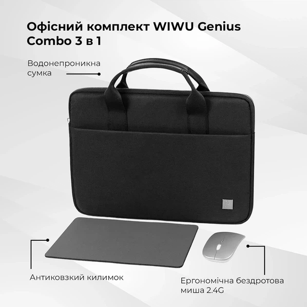 Набор 3 в 1 для ноутбука 14" WIWU Genius Combo Set (сумка, беспроводная мышь, коврик) - Фото 4 Набор 3 в 1 для ноутбука 14" WIWU Genius Combo Set (сумка, беспроводная мышь, коврик) - изображение 4