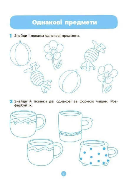 Готуємось до НУШ 3-4 роки. Математика. Робочий зошит - Фото 3 Готуємось до НУШ 3-4 роки. Математика. Робочий зошит - изображение 3