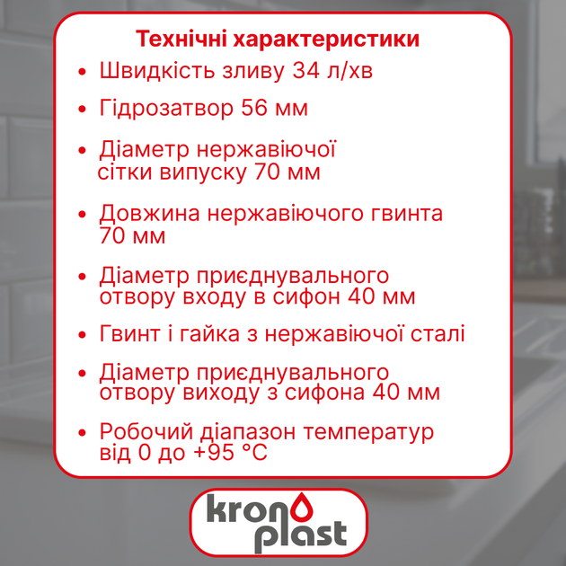 Кухонный сифон Kronoplast с двойным резьбовым подключением для мойки, 1 1/2"×40 мм - изображение 2