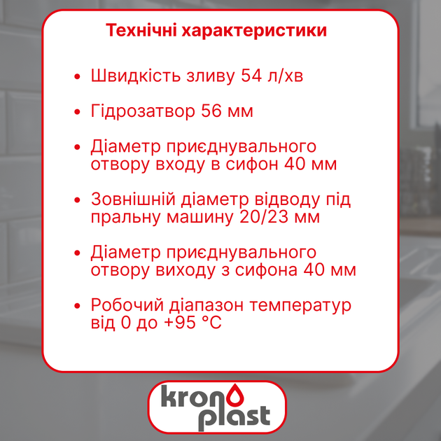 Полусифон для кухонной мойки Kronoplast без выпуска с отводом для стиральной машины, 1 1/2" × 40 - Фото 2 Полусифон для кухонной мойки Kronoplast без выпуска с отводом для стиральной машины, 1 1/2" × 40 - изображение 2