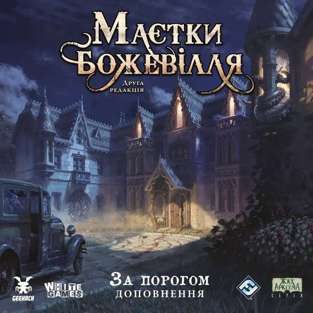 Настольная игра Geekach – Особняки безумия. За порогом (Mansions of Madness: Beyond the Threshold) - Фото 2 Настольная игра Geekach – Особняки безумия. За порогом (Mansions of Madness: Beyond the Threshold) - изображение 2