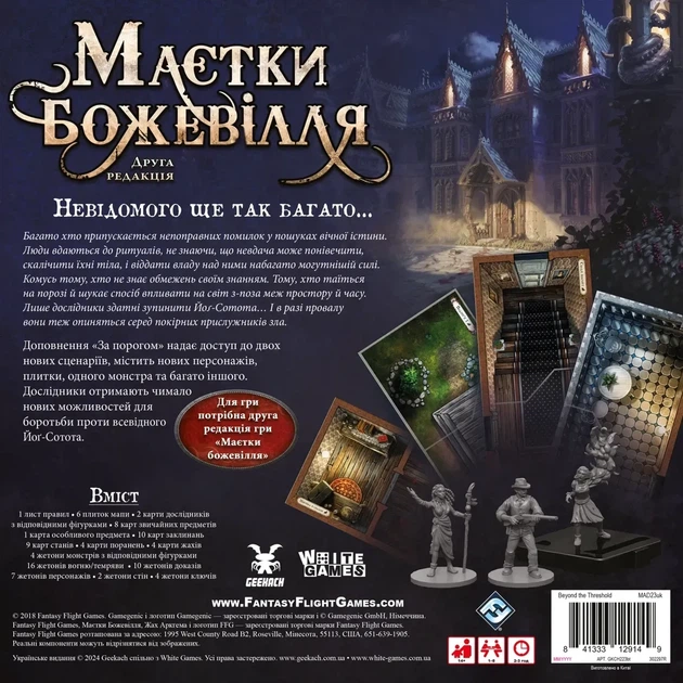 Настольная игра Geekach – Особняки безумия. За порогом (Mansions of Madness: Beyond the Threshold) - Фото 3 Настольная игра Geekach – Особняки безумия. За порогом (Mansions of Madness: Beyond the Threshold) - изображение 3