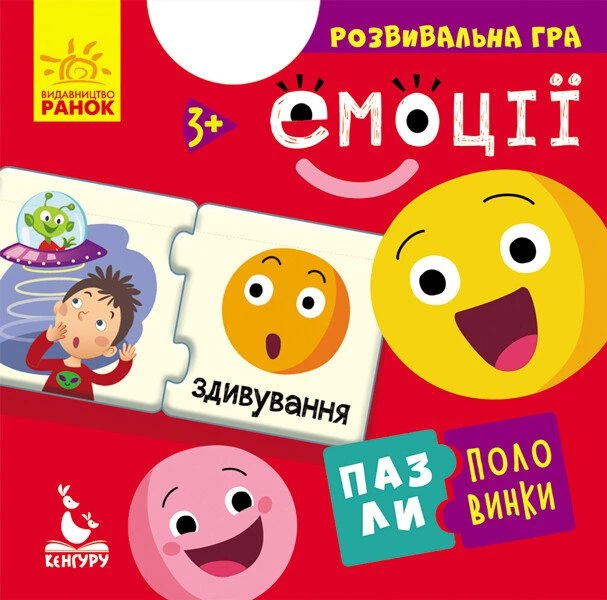 Пазли-половинки Кенгуру «Емоції», 6 пар, 12 пазлів, розвивальна гра для дітей 3+ (укр) (КН1214006У) - зображення 3