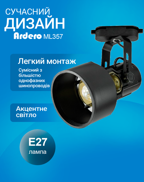 Трековий світильник Ardero ML357 під лампу з патроном Е27 чорний (ML357/BK) - зображення 3