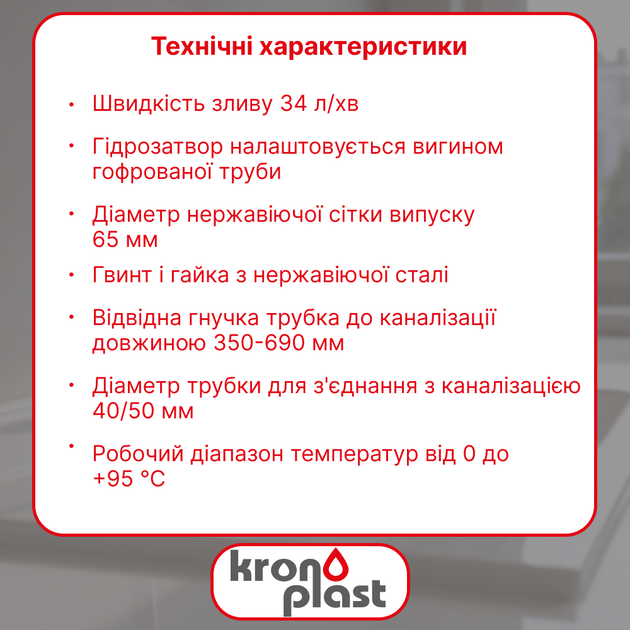 Гофросифон Kronoplast для умывальника с гибкой гофрой, универсальный 1 1/4" * 40/50 (350-690 мм) SN18000025 - изображение 2