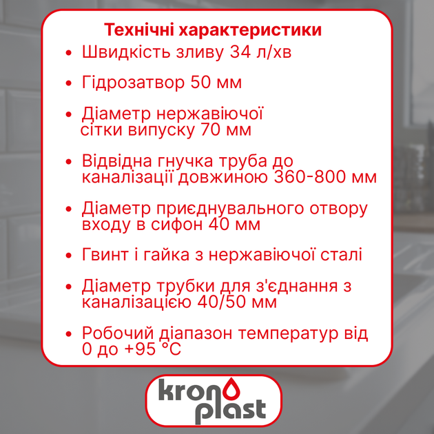 Сифон Kronoplast для кухонной мойки 1 1/2″×40 с литым выпуском и гофротрубой 40×40/50 мм SM11000043 - Фото 2 Сифон Kronoplast для кухонной мойки 1 1/2″×40 с литым выпуском и гофротрубой 40×40/50 мм SM11000043 - изображение 2