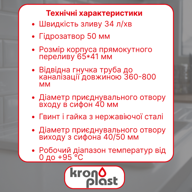 Сифон Kronoplast для кухонной мойки 3 1/2″×40 смещенный с резьбовым выпуском SM87010343 - Фото 2 Сифон Kronoplast для кухонной мойки 3 1/2″×40 смещенный с резьбовым выпуском SM87010343 - изображение 2
