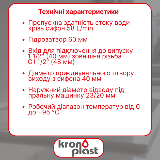 Полусифон Kronoplast 1 1/2"*40 без выпуска прямоточный с отводом для стиральной машины SU10020000 - Фото 2 Полусифон Kronoplast 1 1/2"*40 без выпуска прямоточный с отводом для стиральной машины SU10020000 - изображение 2