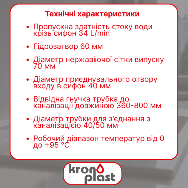Сифон Kronoplast 1 1/2"*40 с литым прямоточным выпуском с гофротрубой 40*40/50 SU11000043 - изображение 2