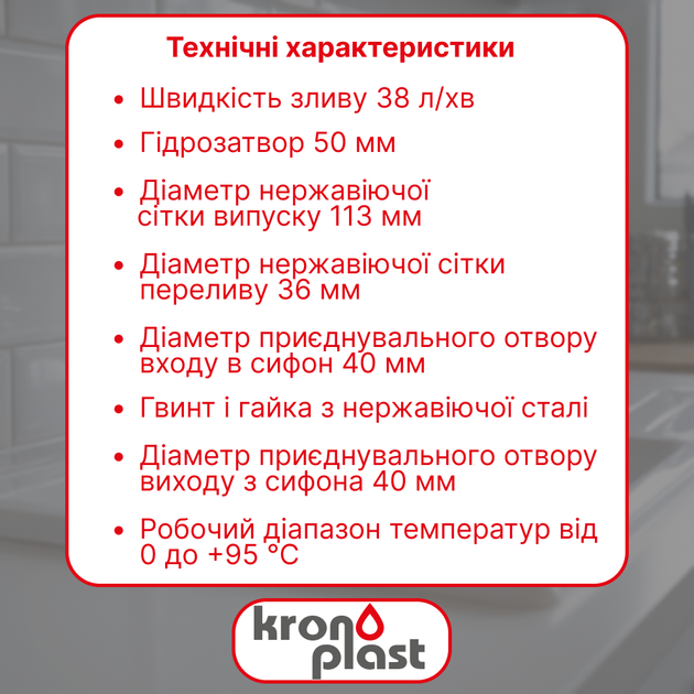 Сифон Kronoplast для кухонной мойки 3 1/2″×40 с резьбовым выпуском и круглым гибким переливом SM27010200 - Фото 2 Сифон Kronoplast для кухонной мойки 3 1/2″×40 с резьбовым выпуском и круглым гибким переливом SM27010200 - изображение 2