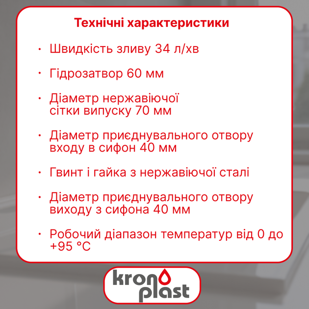 Сифон Kronoplast 1 1/2"*40 с резьбовым выпуском прямоточный SU14010000 - изображение 2