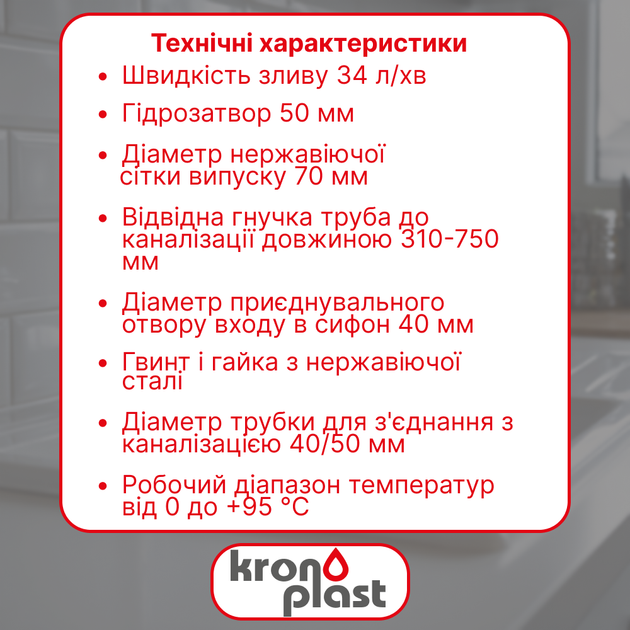 Сифон Kronoplast для кухонної мийки 1 1/2″×40 з різьбовим випуском і гофротрубою 40×40/50 мм SM14010043 - зображення 2