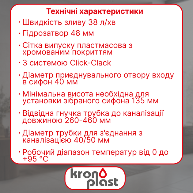 Сифон для ванны без перелива, слив для ванны Click-Clack прямоточный 1 1/2" 40х40/50 мм Kronoplast, SV27200133 - Фото 2 Сифон для ванны без перелива, слив для ванны Click-Clack прямоточный 1 1/2" 40х40/50 мм Kronoplast, SV27200133 - изображение 2