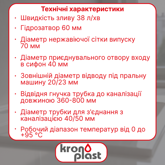 Сифон Kronoplast 1 1/2"*40 с 2 резьбовыми выпусками, с отводом для стиральной машины и гофротрубой 40*40/50 мм SU44620343 - изображение 2