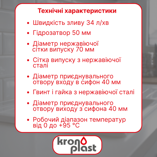 Сифон Kronoplast для кухонной мойки 3 1/2″×40 смещенный с резьбовым выпуском, прямоугольным гибким переливом SM34410000 - изображение 2