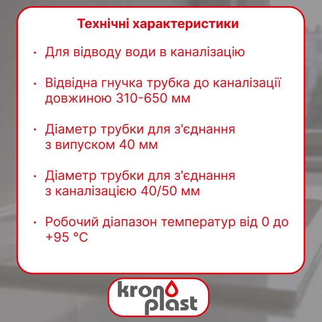 Гофротруба Kronoplast соединительная 40*40/50 (310-650 мм) - изображение 2