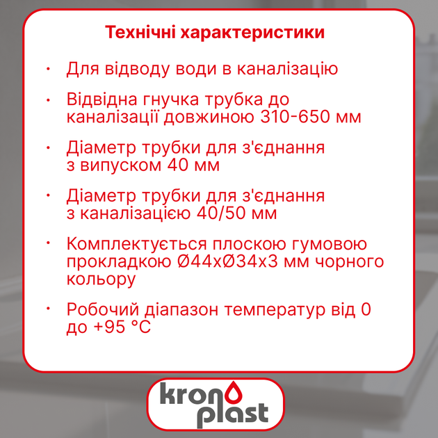 Гофротруба Kronoplast соединительная с накидной гайкой 1 1/2"*40/50 (310-650мм) - изображение 2