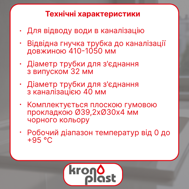 Гофротруба 40 мм для мойки с накидной гайкой, гофра под раковину Kronoplast 1 1/4"×40 мм, 410–1050 мм, SN00000055 - Фото 2 Гофротруба 40 мм для мойки с накидной гайкой, гофра под раковину Kronoplast 1 1/4"×40 мм, 410–1050 мм, SN00000055 - изображение 2