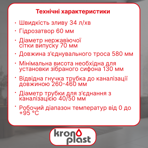 Сифон для ванны с верхней прочисткой, сифон для ванной плоский полуавтомат 580 мм, с гофротрубой 40х40/50 мм Kronoplast, SR27400733 - изображение 2