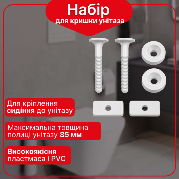 Набор крепления сиденья крышки унитаза "Гермес" №8 CK0N0807 - Фото 1 Набор крепления сиденья крышки унитаза "Гермес" №8 CK0N0807 - изображение 1