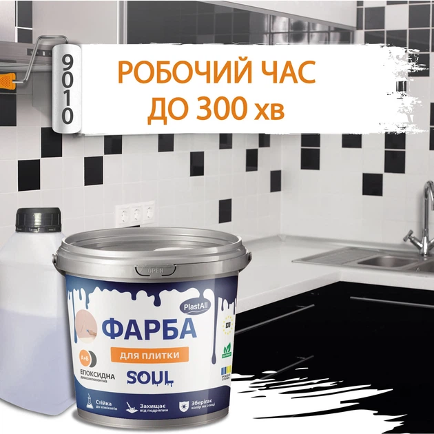 Епоксидна фарба для плитки Plastall™ 1кг Біла plastall - зображення 4