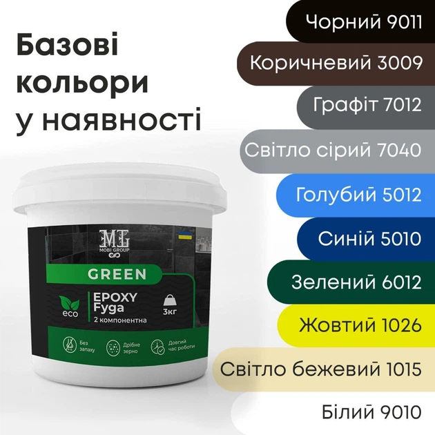 Эпоксидная фуга для плитки Green Epoxy Fyga 3кг (легко смывается, мелкое зерно) Шоколадно-коричневый RAL 8017 - изображение 2