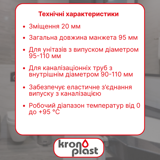 Патрубок соединительный со смещением Kronoplast FC601009/09 размером 110 мм - Фото 2 Патрубок соединительный со смещением Kronoplast FC601009/09 размером 110 мм - изображение 2