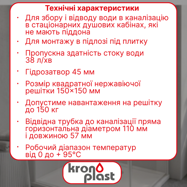 Трап нерегулируемый Kronoplast с нержавеющей решёткой 150×150 мм и горизонтальным выпуском Ø110 мм TS11511404 - изображение 2