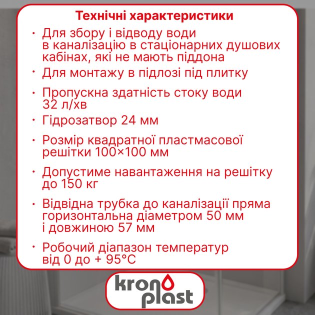 Трап нерегулируемый Kronoplast с пластиковой решёткой 100×100 мм и горизонтальным выпуском Ø50 мм TS11000402 - изображение 2