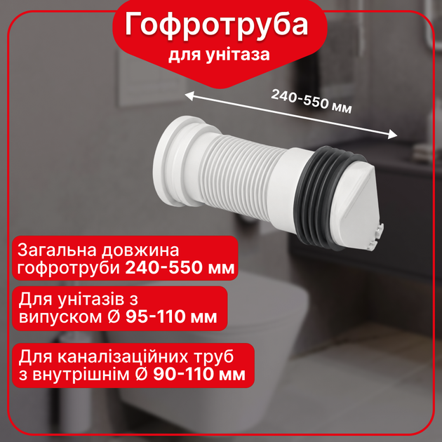 Гофра для унитаза армированная с обратным клапаном Kronoplast FA021032/55, 240–550 мм, Ø110 мм - Фото 1 Гофра для унитаза армированная с обратным клапаном Kronoplast FA021032/55, 240–550 мм, Ø110 мм - изображение 1