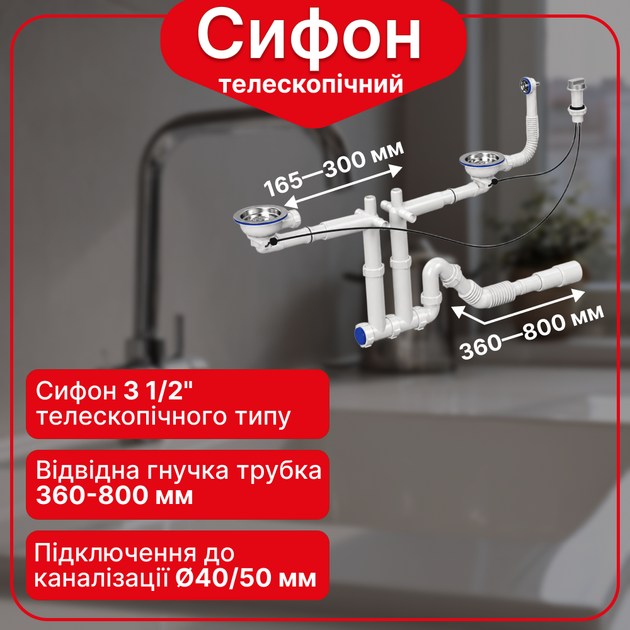 Сифон для двойной кухонной мойки 3 1/2″×40 с двумя полуавтоматическими выпусками, прямоугольным переливом, SS476T0243 - Фото 1 Сифон для двойной кухонной мойки 3 1/2″×40 с двумя полуавтоматическими выпусками, прямоугольным переливом, SS476T0243 - изображение 1