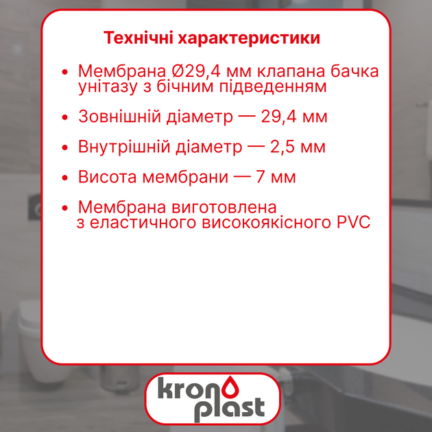 Манжета клапана бачка унитаза с нижней подводкой Ø29,4 Kronoplast DU2002DB00 - изображение 2